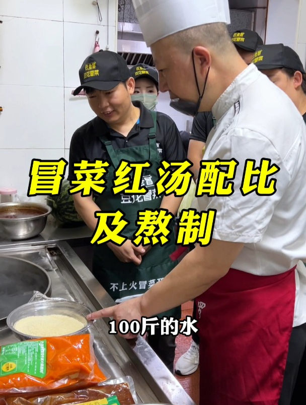 冒菜红汤配比及熬制