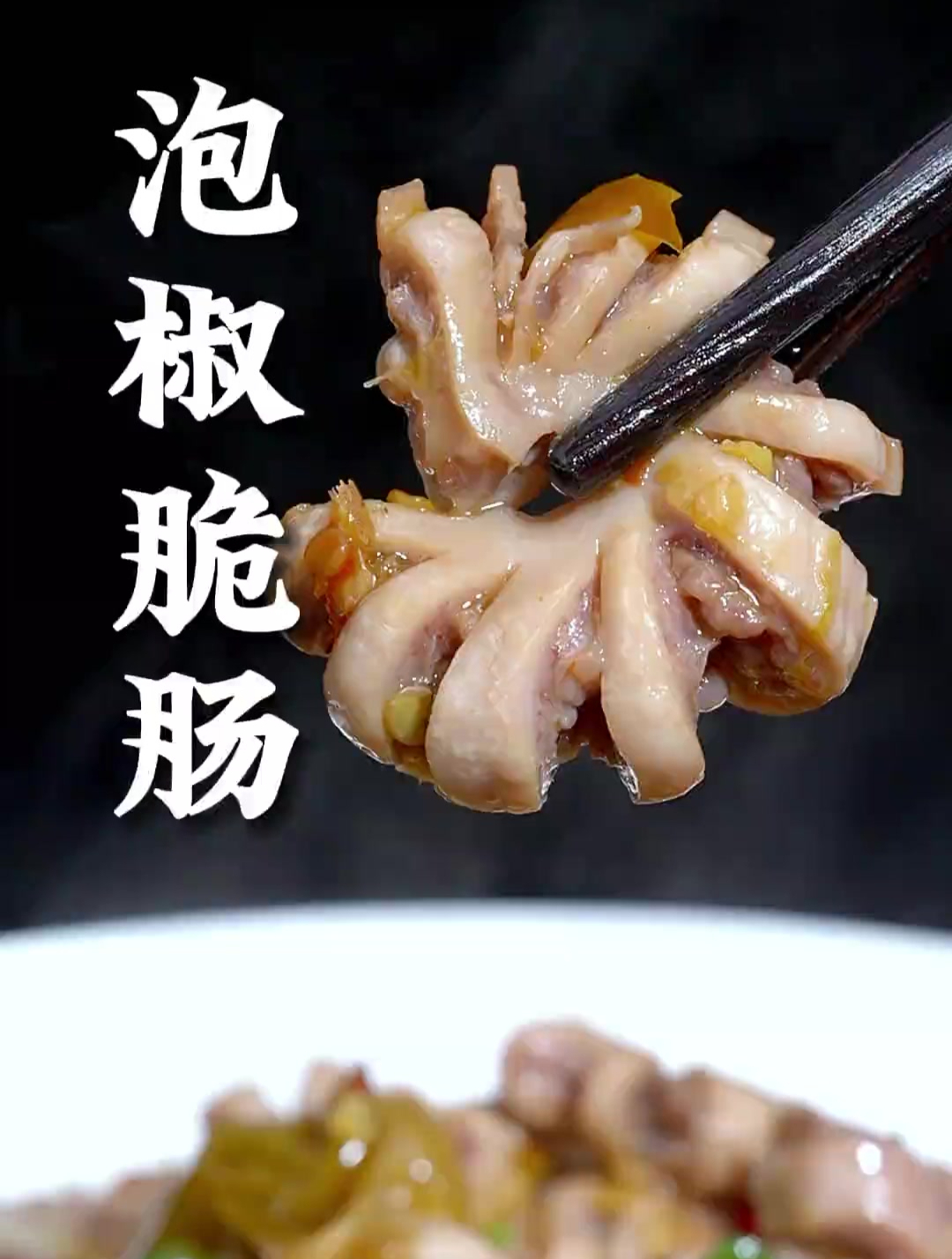 泡椒脆肠这样做,酸辣脆嫩,泡椒味浓郁,下饭下酒简直安逸惨了