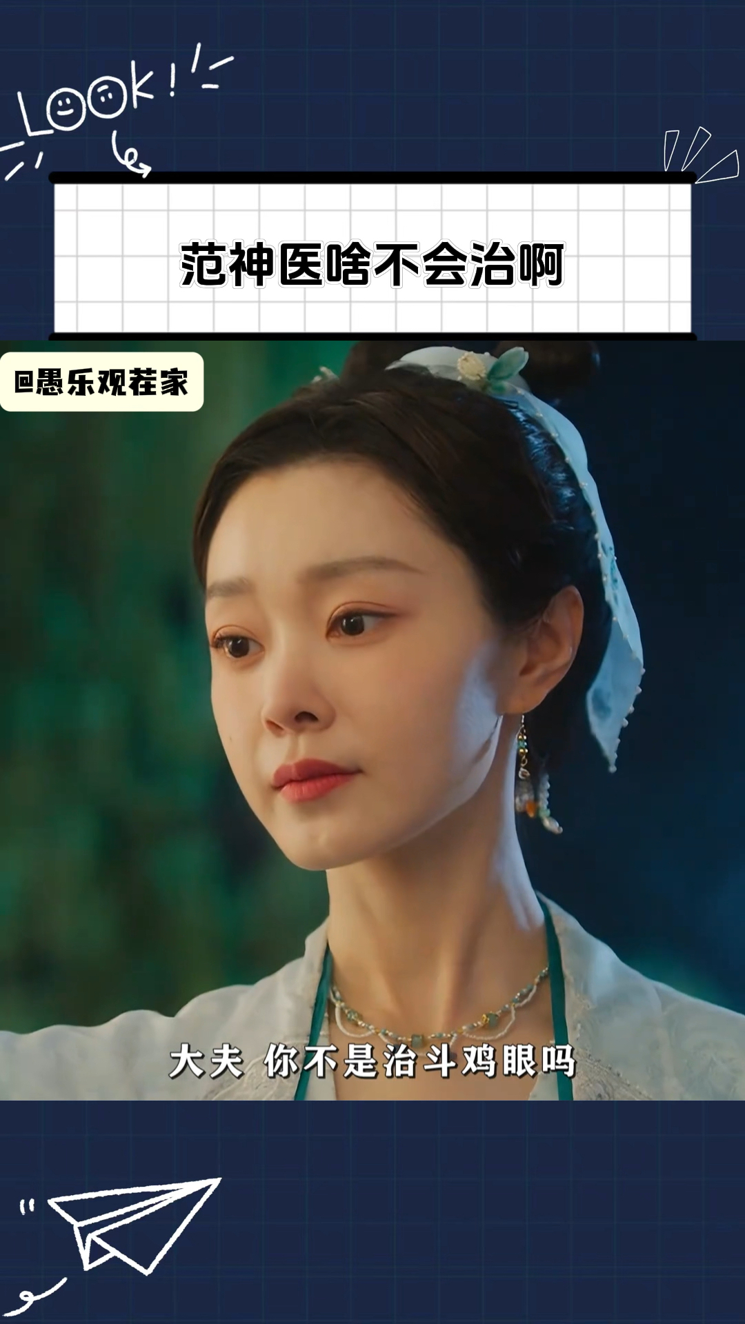 斗鸡眼算什么,我还会做手术拿大狙呢!