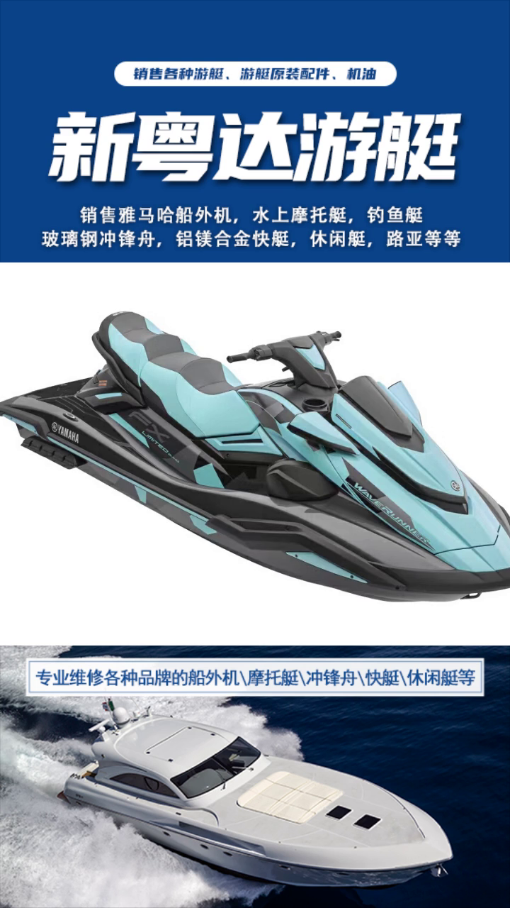 二手摩托艇价格 宁乡二手YAMAHA 邵阳摩托艇