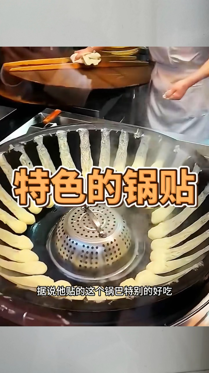 特色的锅贴,口感特别好吃