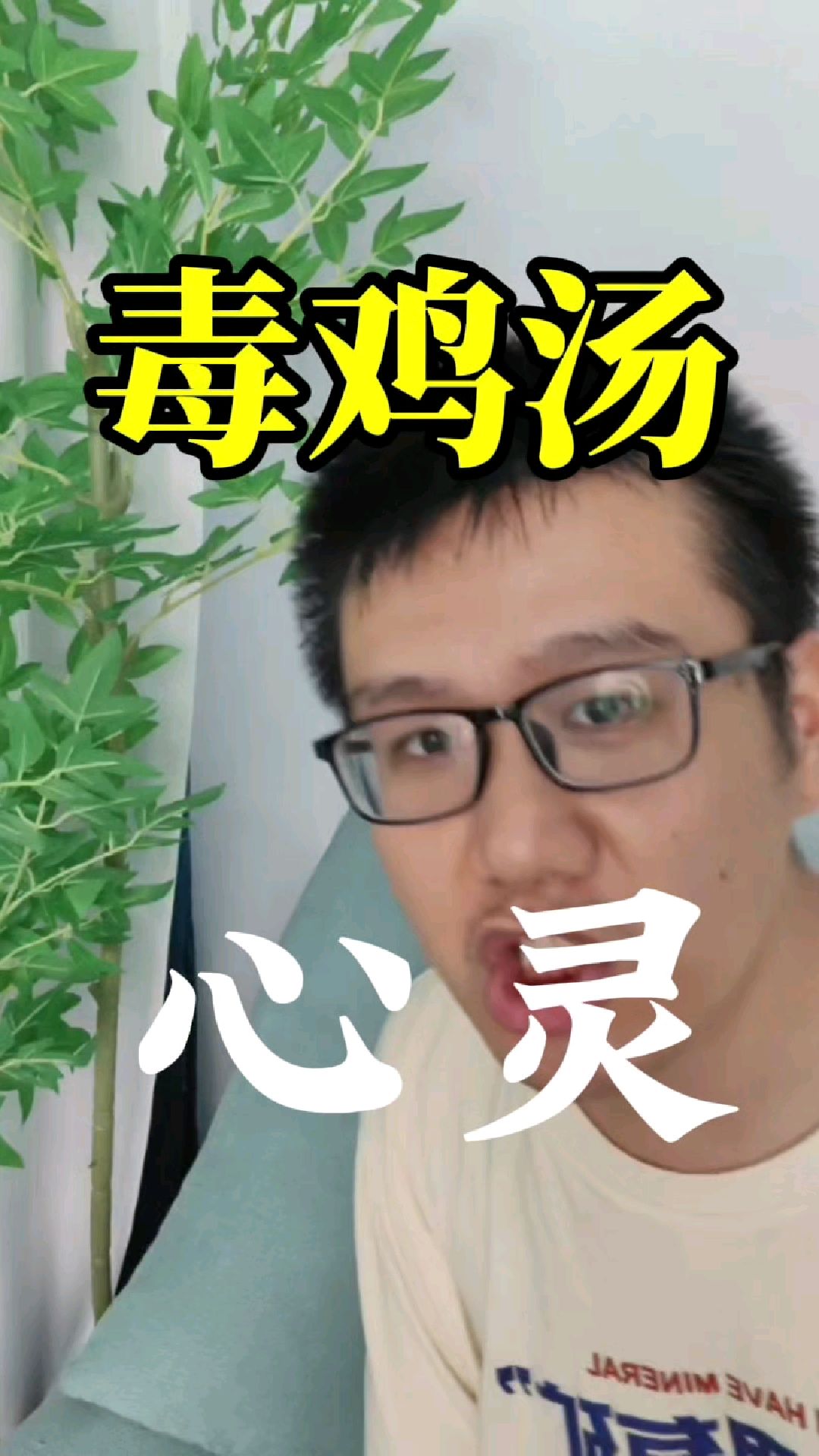 坐稳了,心灵毒鸡汤来啦
