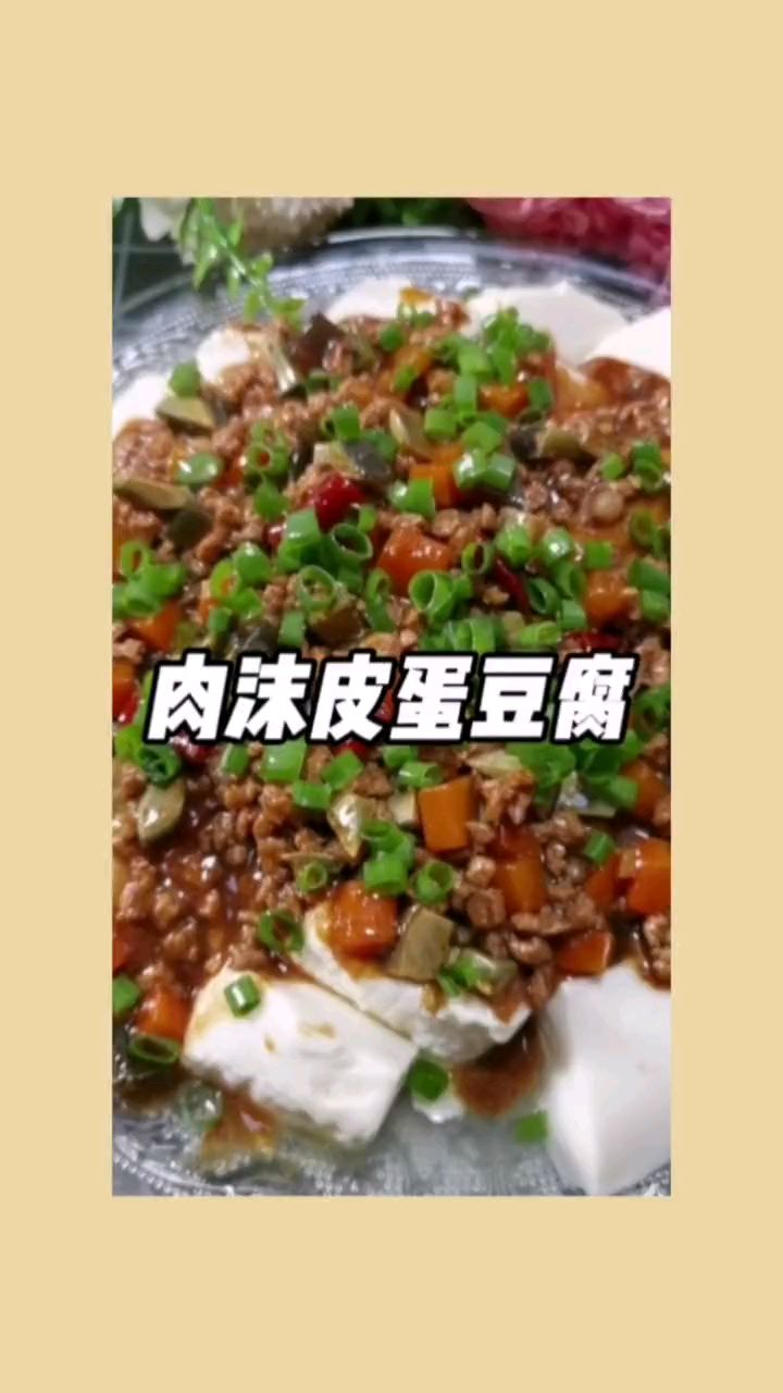 肉沫皮蛋豆腐好吃!