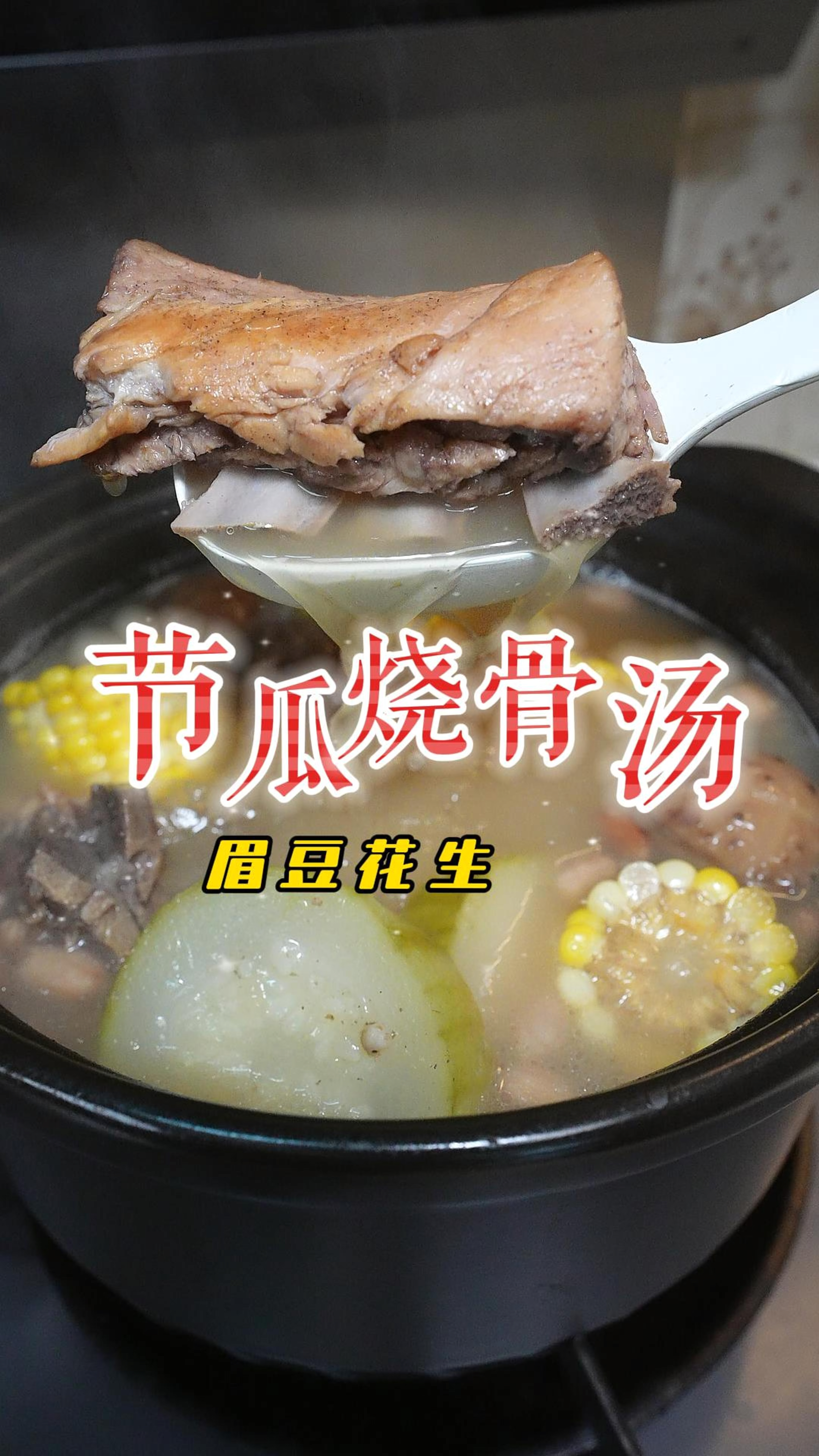 一到夏天就想喝这个清甜香浓的节瓜烧骨汤,消暑又下火