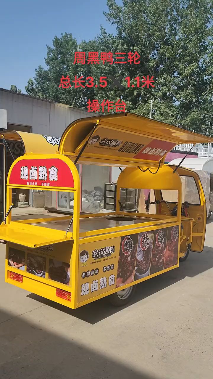 周黑鸭摆摊车小吃车
