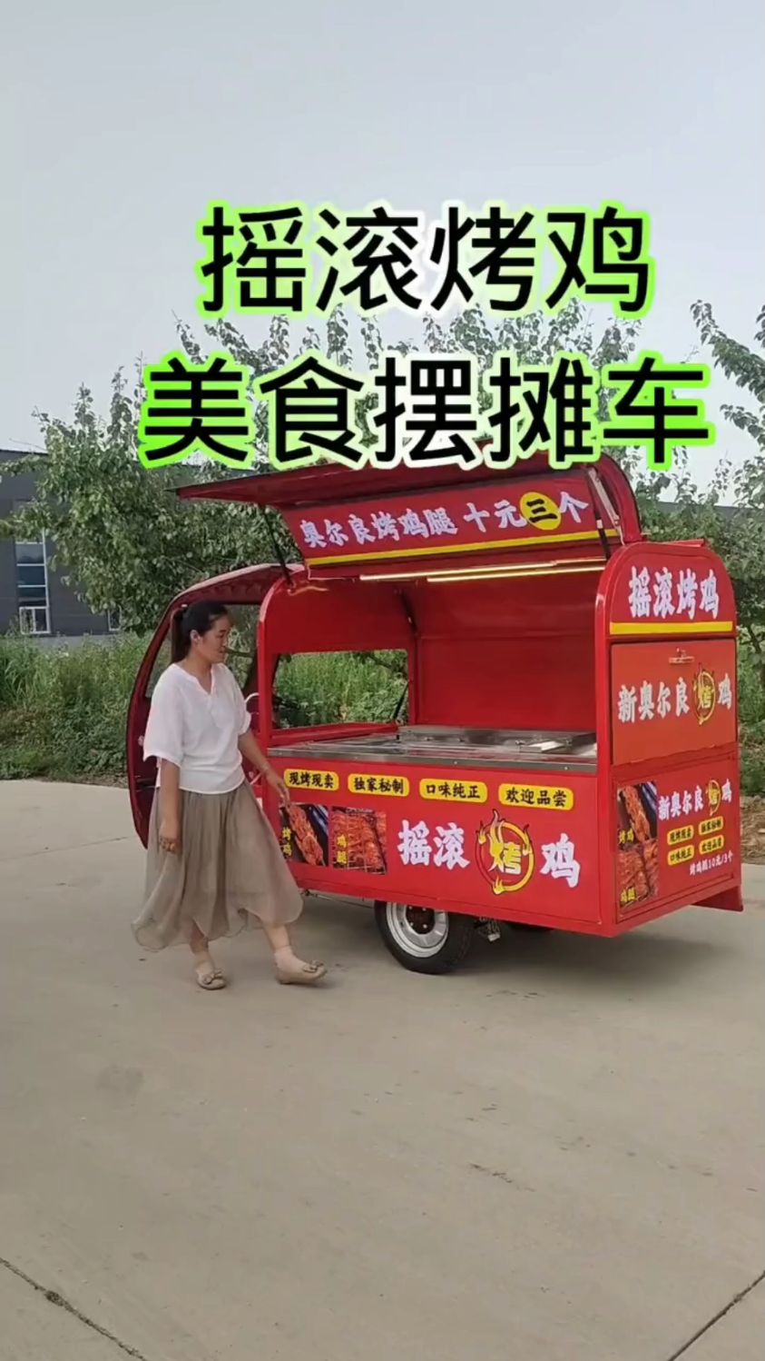 烤鸡摆摊车小吃车三轮小吃车