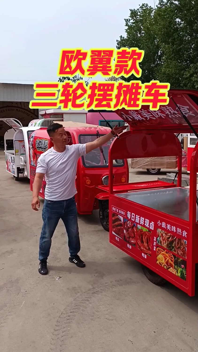 投资小回本快的三轮摆摊车小吃车