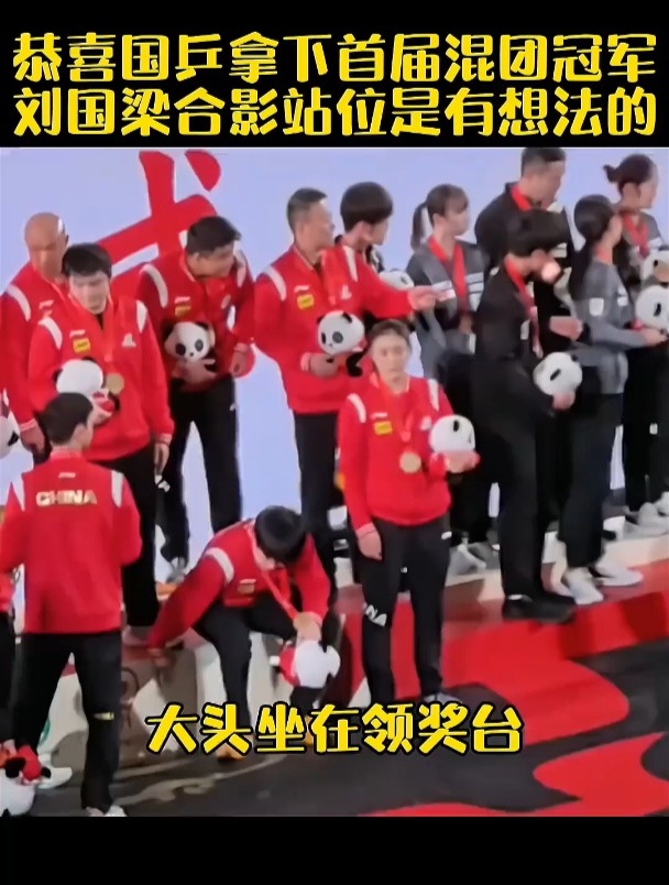 国乒大合影有看点,刘国梁左右是大头和莎莎,这站位是有想法的