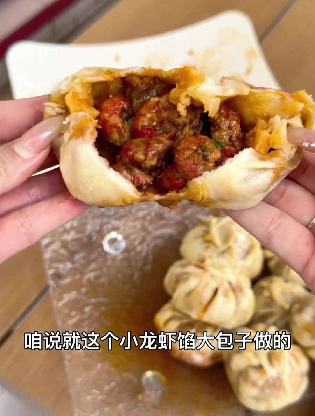 小龙虾馅儿包子!谁看了不馋!