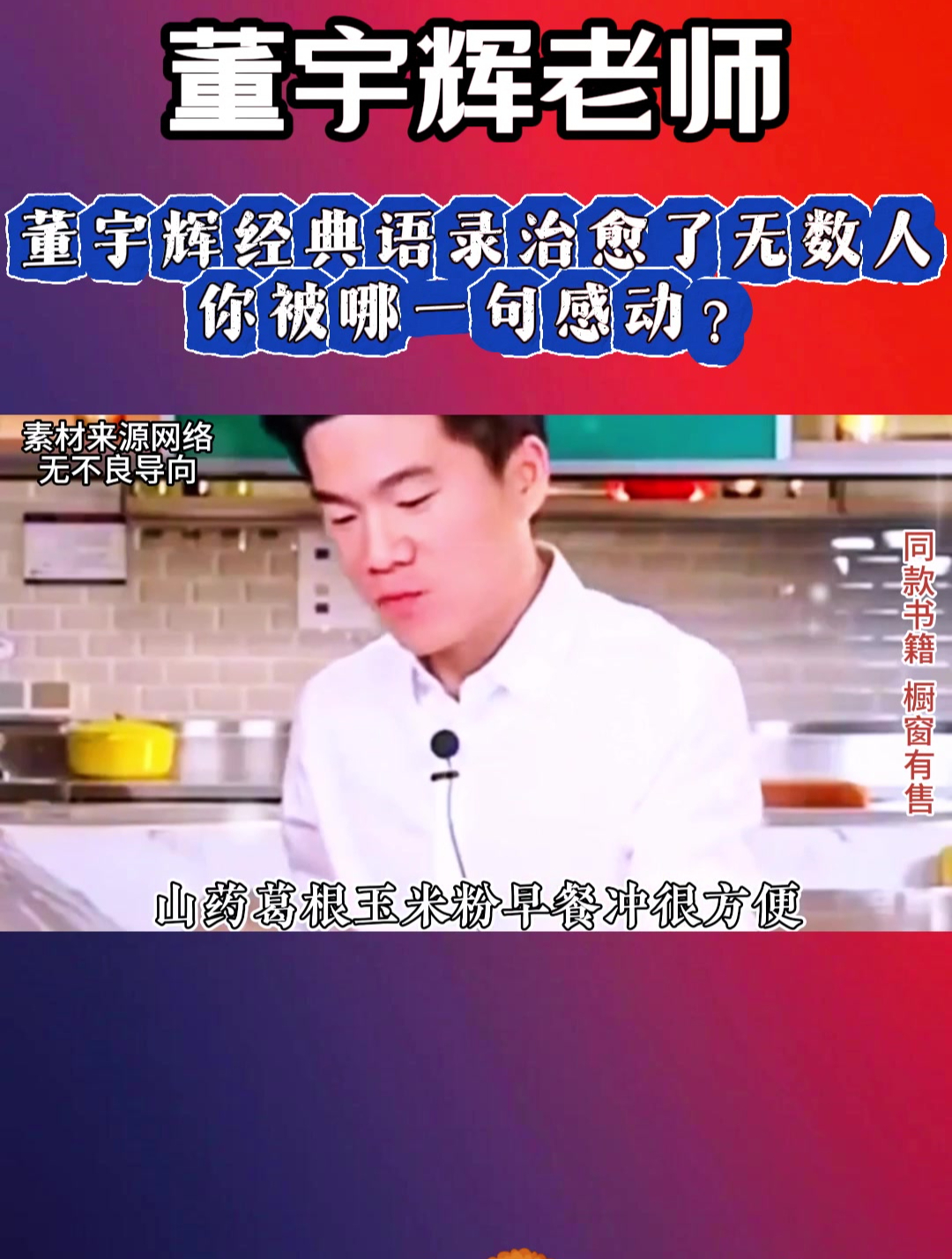董宇辉经典语录治愈了无数人,你被哪一句感动?