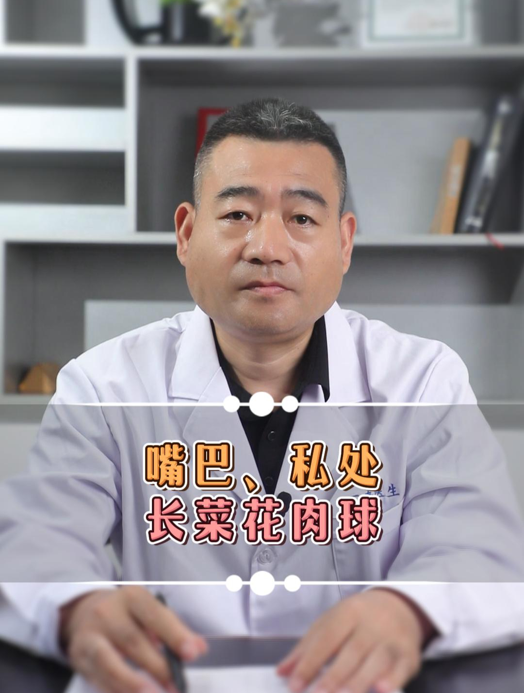 嘴巴私处长菜花肉球