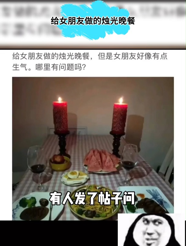 给女朋友做的烛光晚餐,可为什么女朋友会生气?