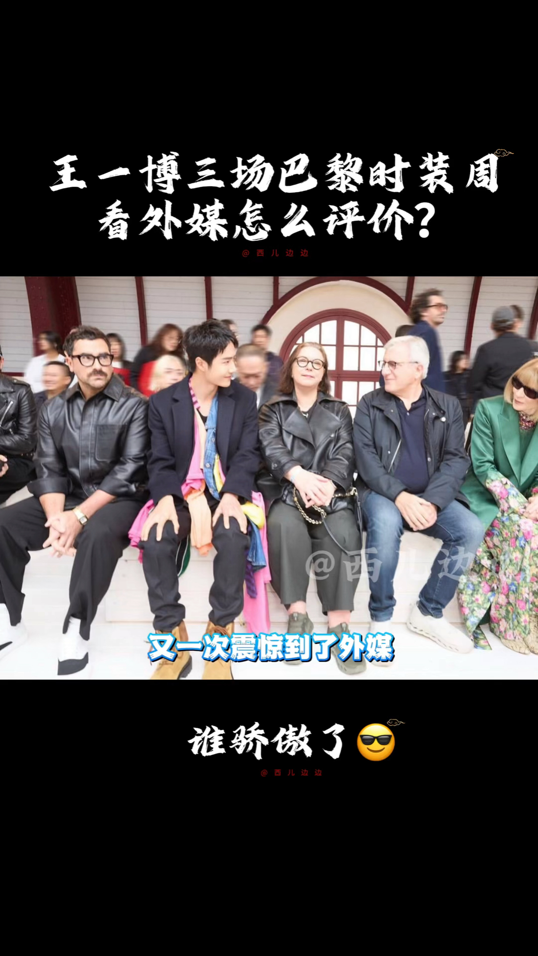 王一博香奈儿,法国鳄鱼,罗意威三场巴黎时装周,外媒怎么评价?
