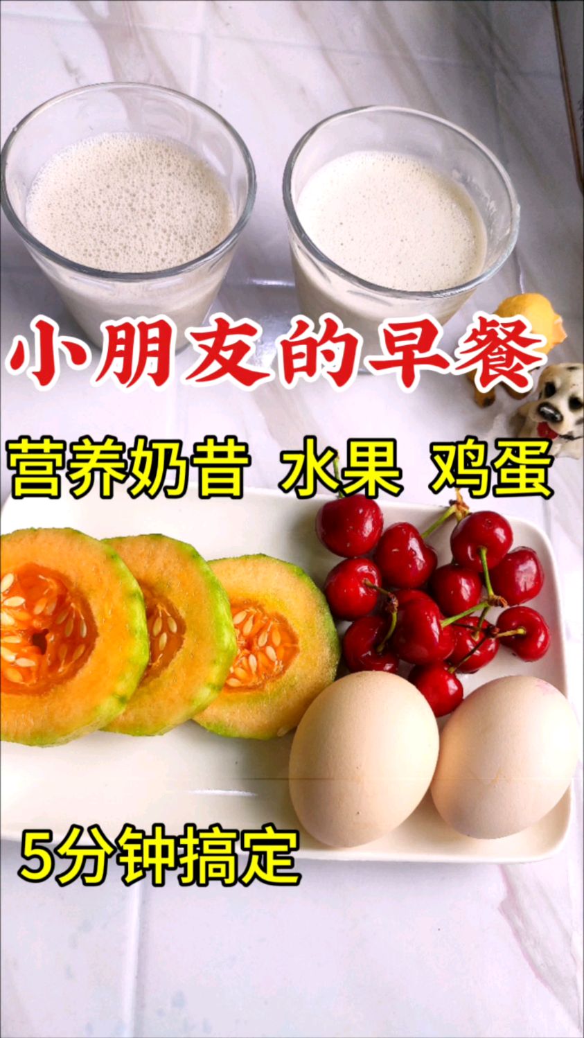 小朋友营养早餐100天不重样 太适合小朋友吃了,一杯香甜可口的