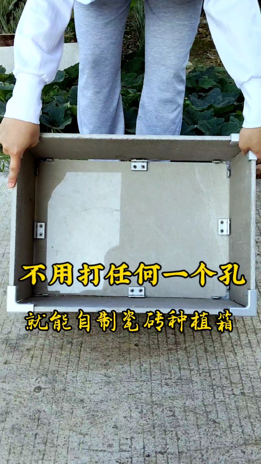 不用打任何一个孔,就能把装修剩的瓷砖变废为宝,自制网红种植箱