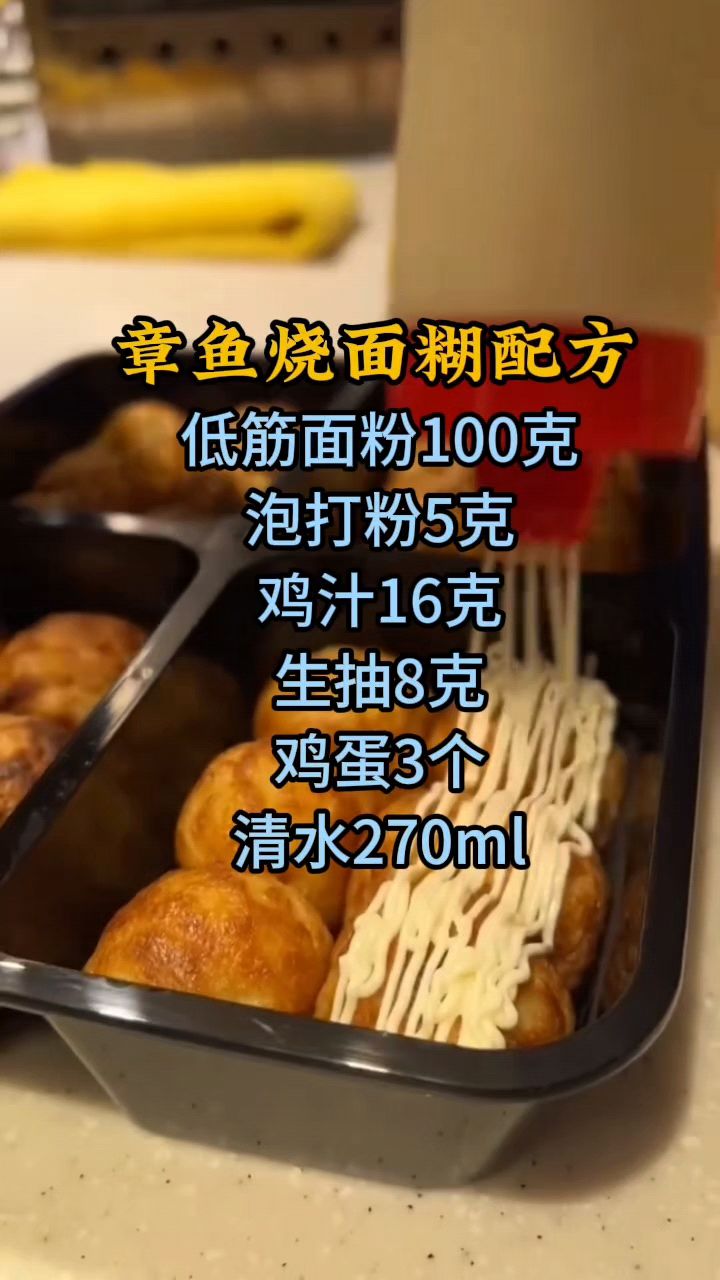 章鱼烧做法,章鱼烧怎么做,章鱼烧面糊配方分享