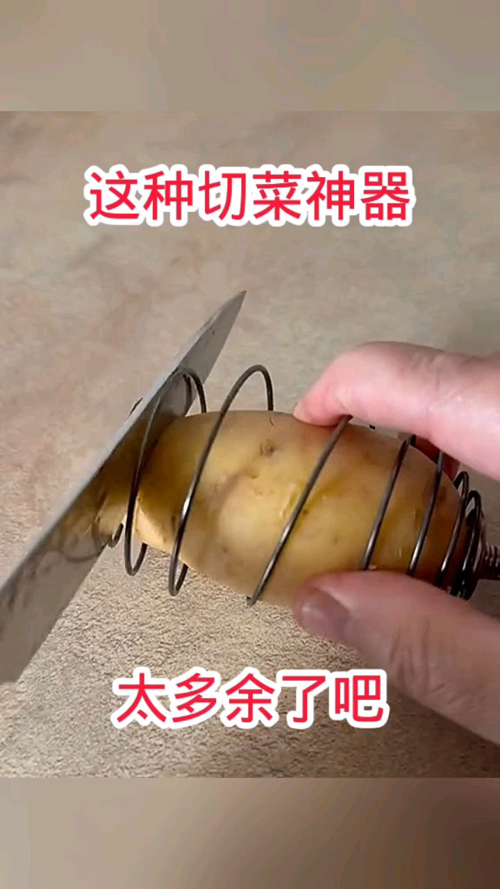 这个切菜神器,有点多余了吧!