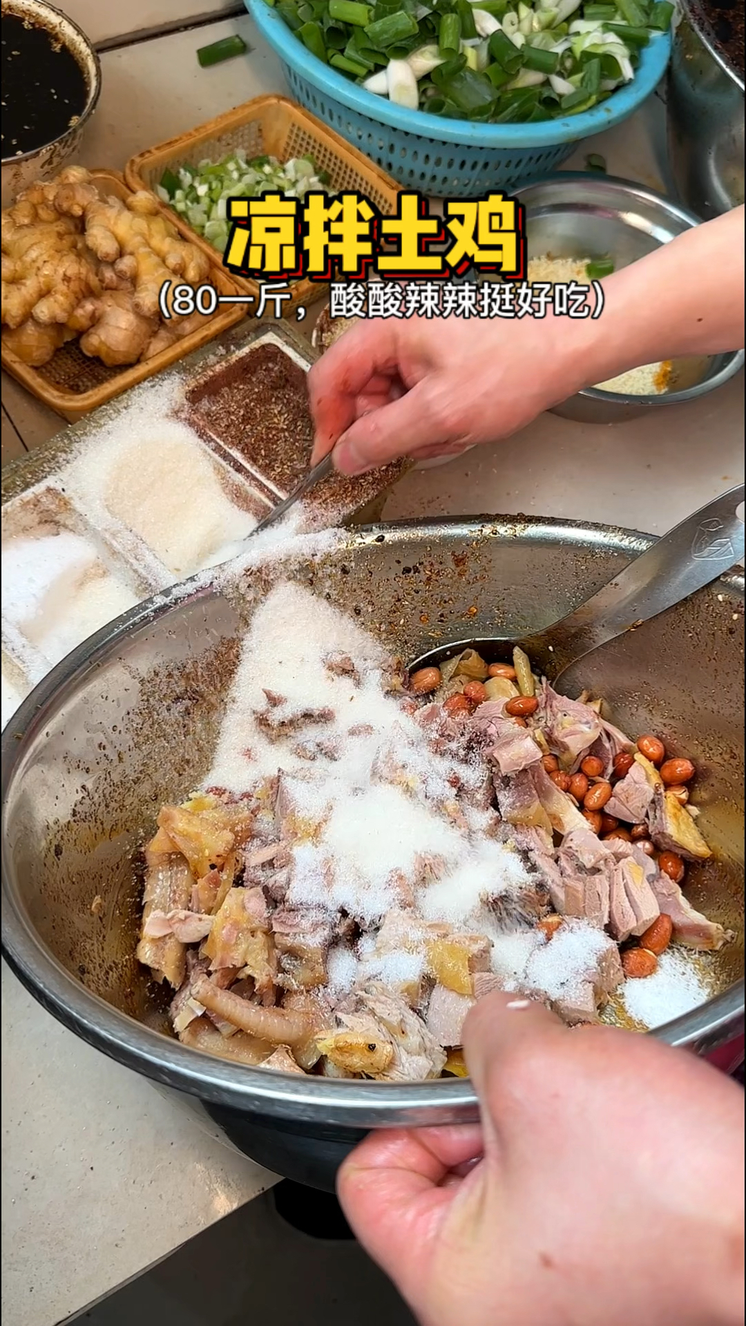 成都街头80一斤的凉拌土鸡你们觉得值不值!