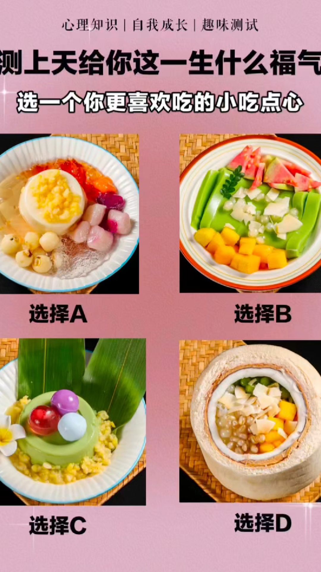 选一个你更喜欢吃的小吃点心,测测上天给你这一生什么福气?