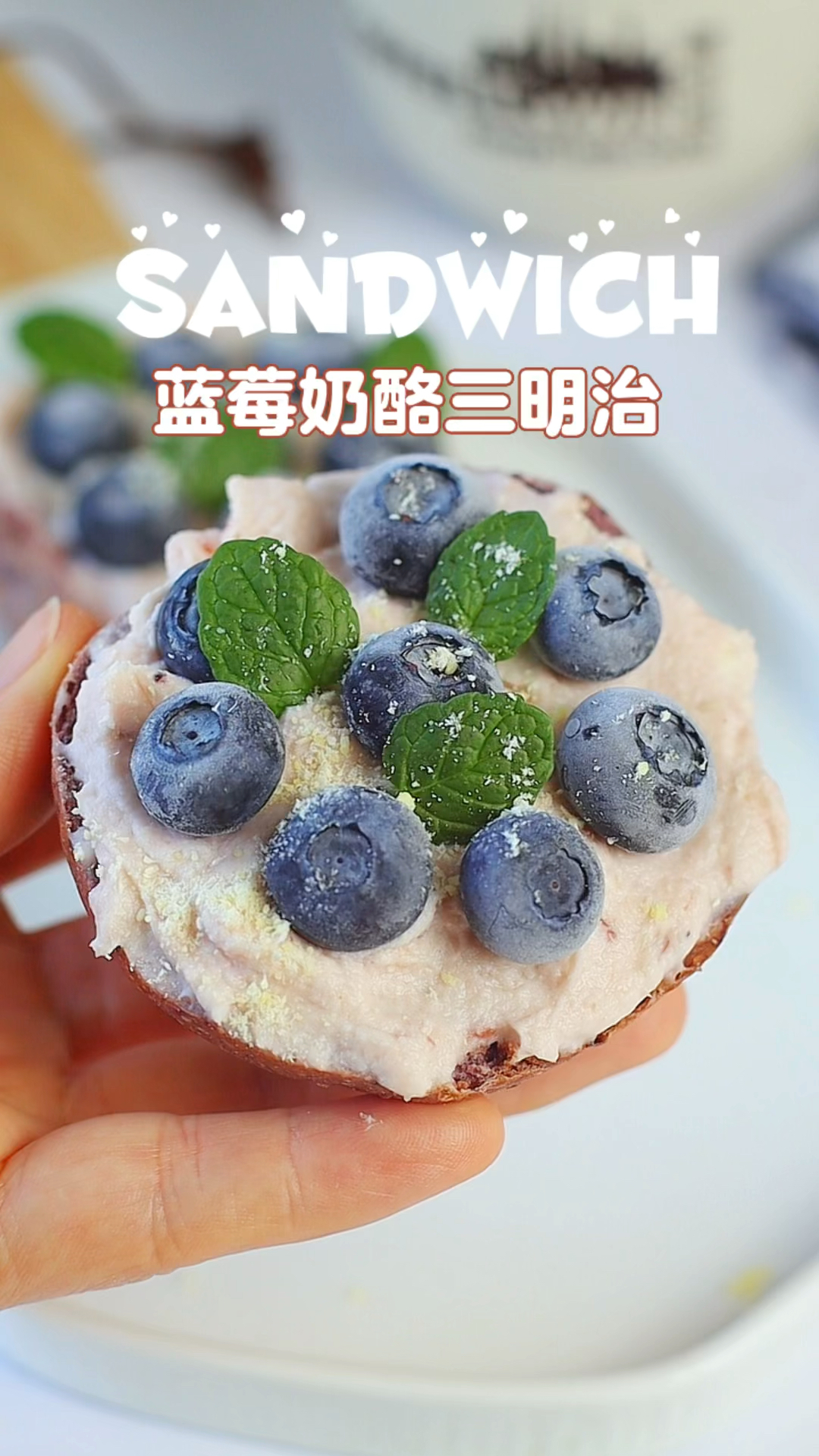 低卡饱腹减脂餐,蓝莓奶酪三明治,好吃不胖