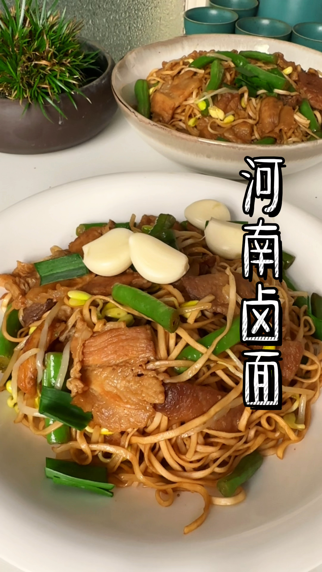 卤面条子配大蒜简简单单一顿饭,在来上一碗老式鸡蛋汤,得劲的很