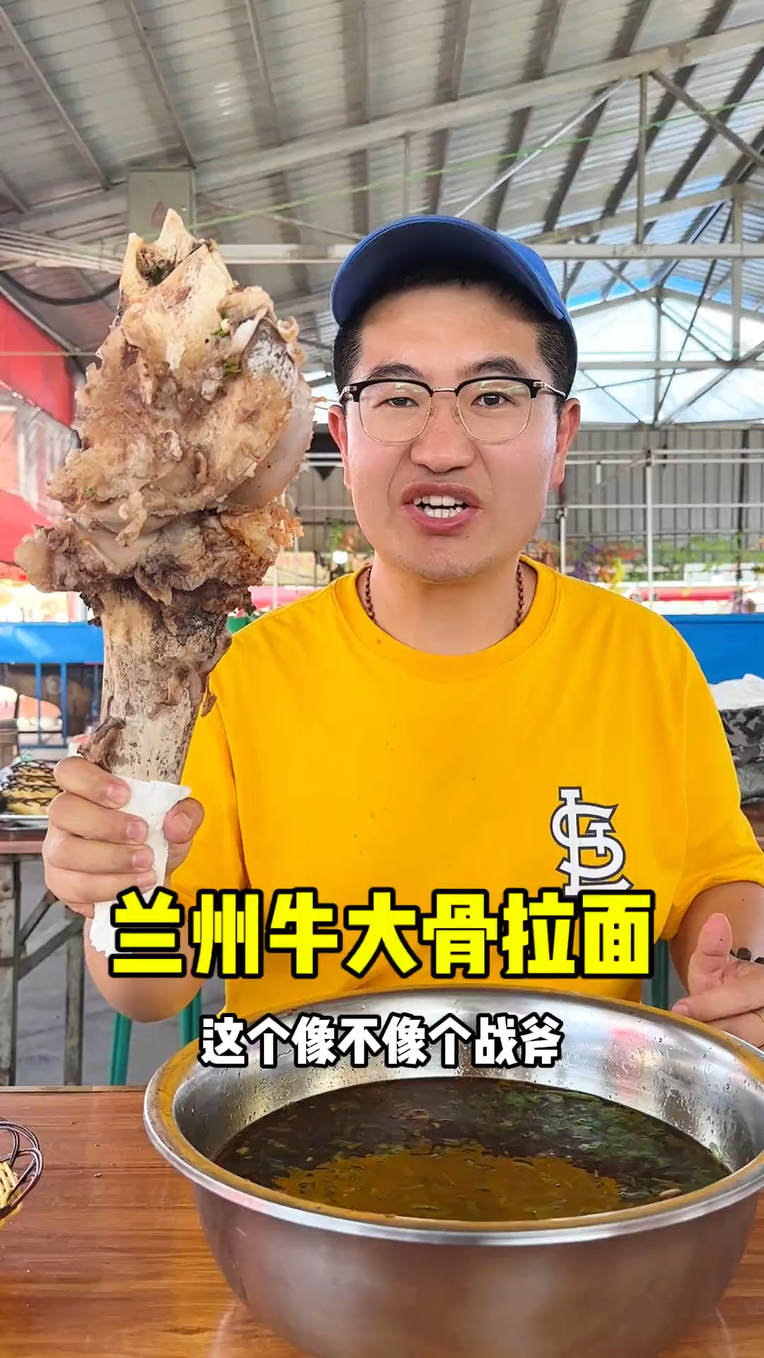 40一份的兰州牛大骨面