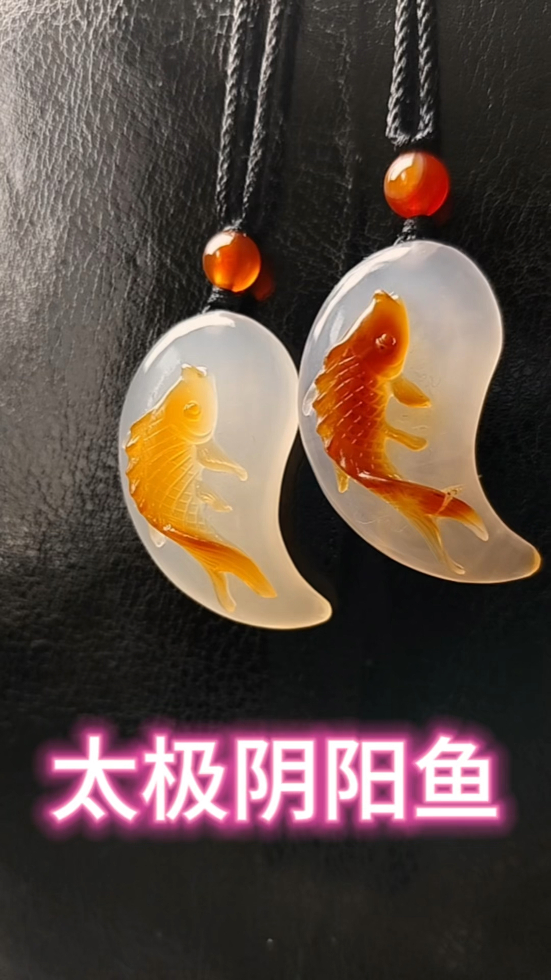 一对太极阴阳双鱼