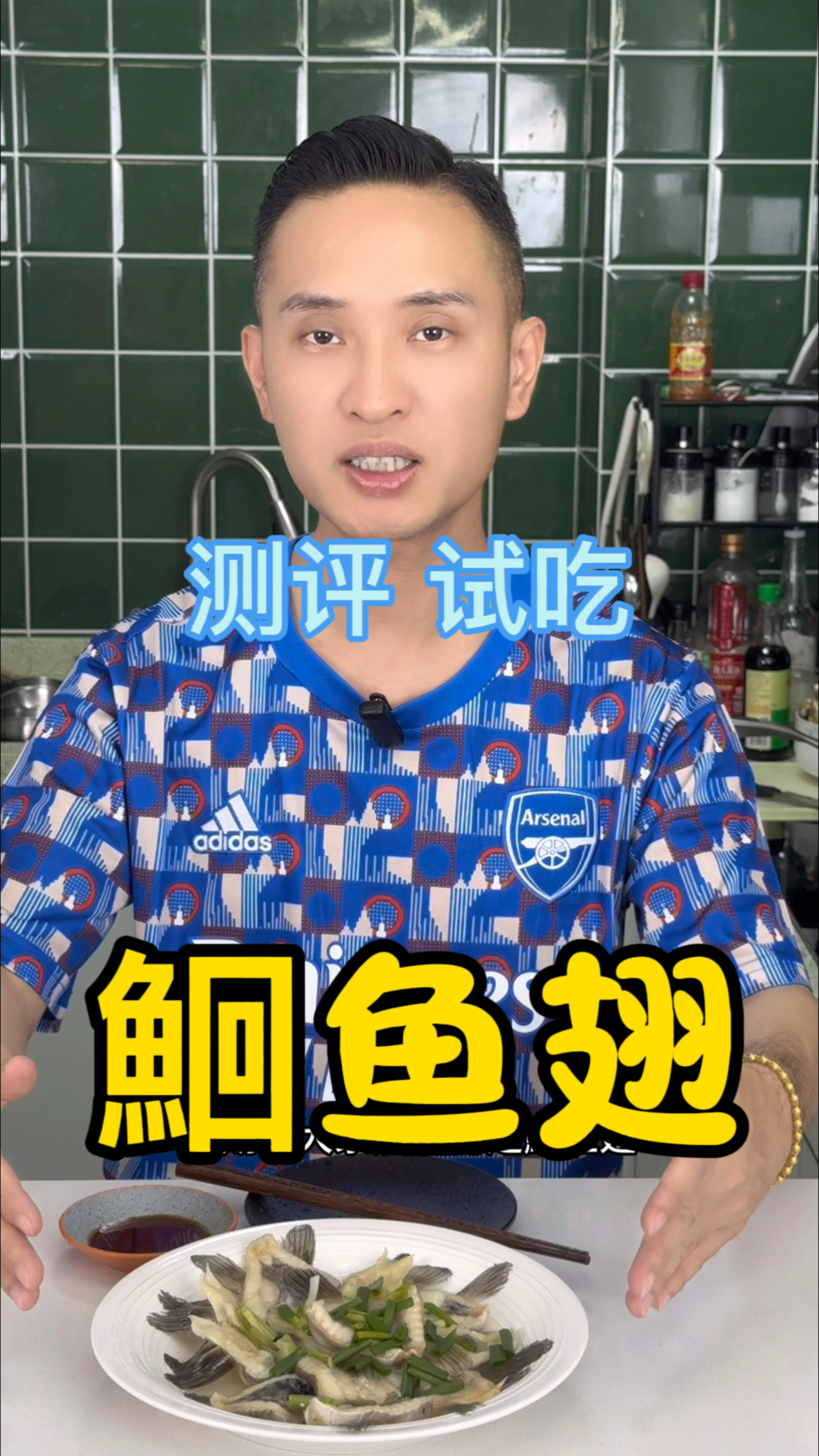 原来鮰鱼翅这么好吃,这期算是吃上好吃的了