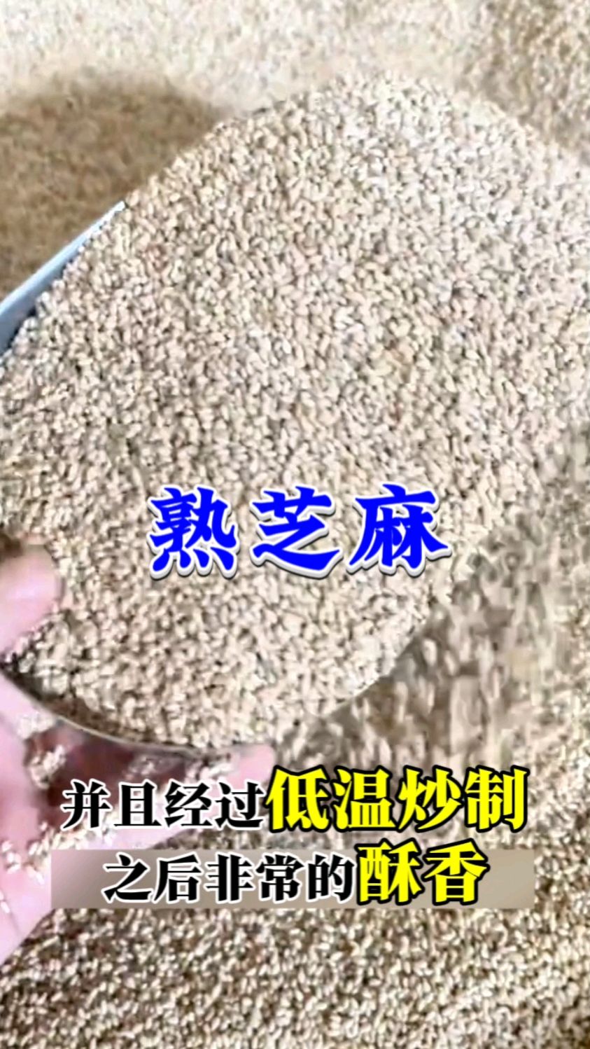 炒熟后的白芝麻你吃过吗?