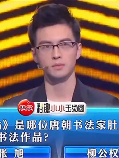 蒲熠星重返一站到底,面对挑战满脸淡定,轻松碾压全场丨一站到底