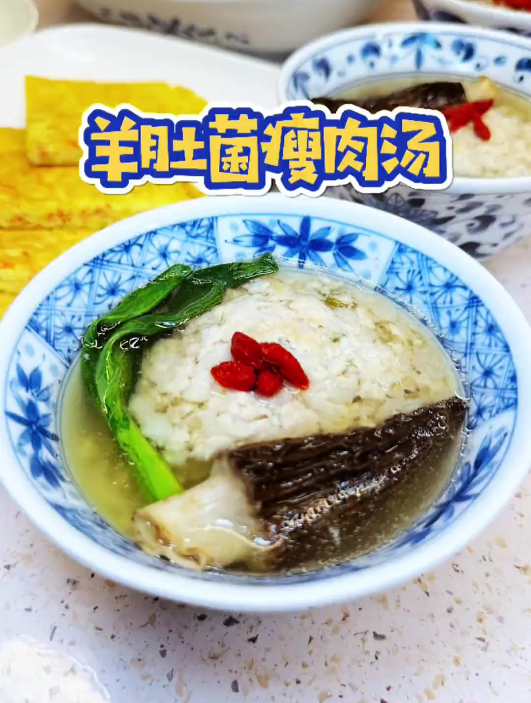 羊肚菌瘦肉汤,荤素搭配,这样做很好喝,汤清肉烂,温暖一整天