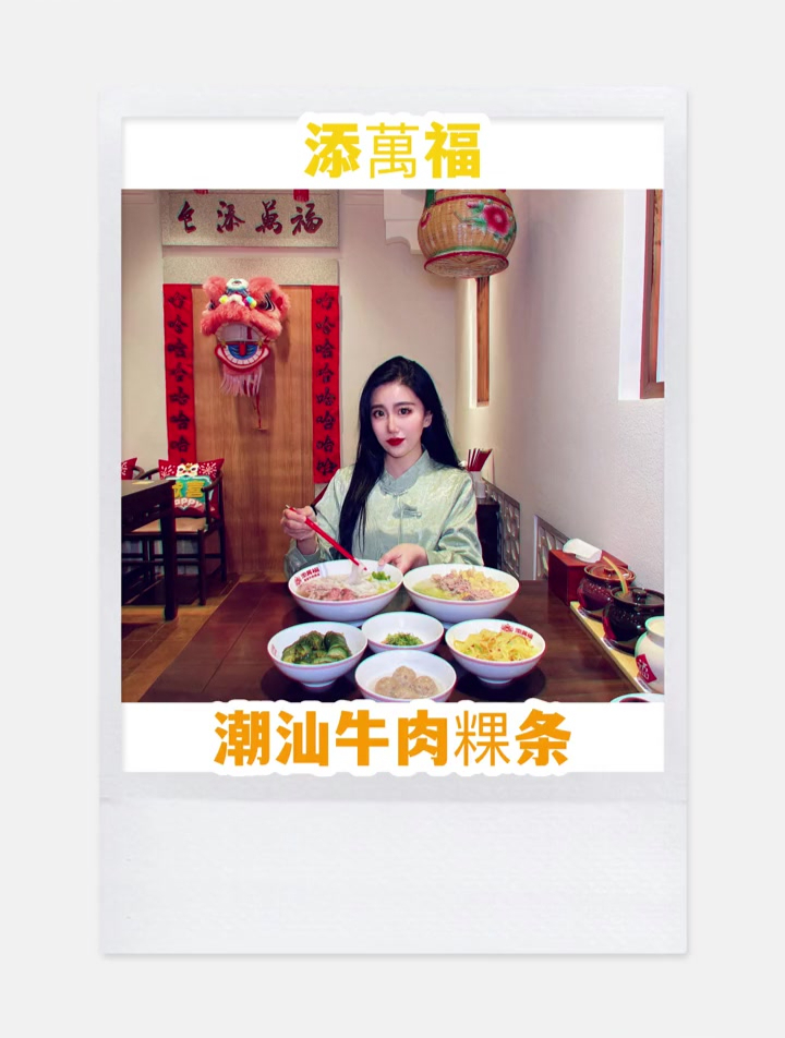 哇哇哇仿佛来到潮汕当地 牛肉粿条暖呼呼