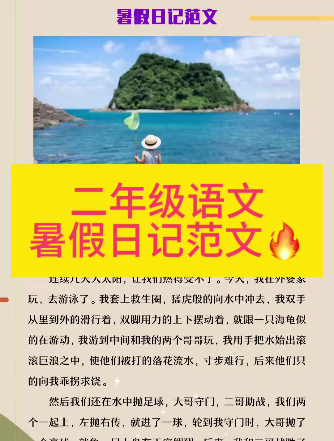 二年级语文看图写话暑假日记范文,建议收藏复习
