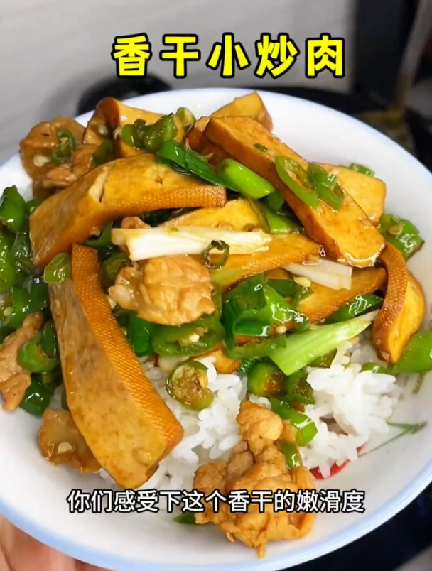 百吃不腻的攸县香干,简单搭配一点前腿肉青椒,妥妥的湘式下饭菜
