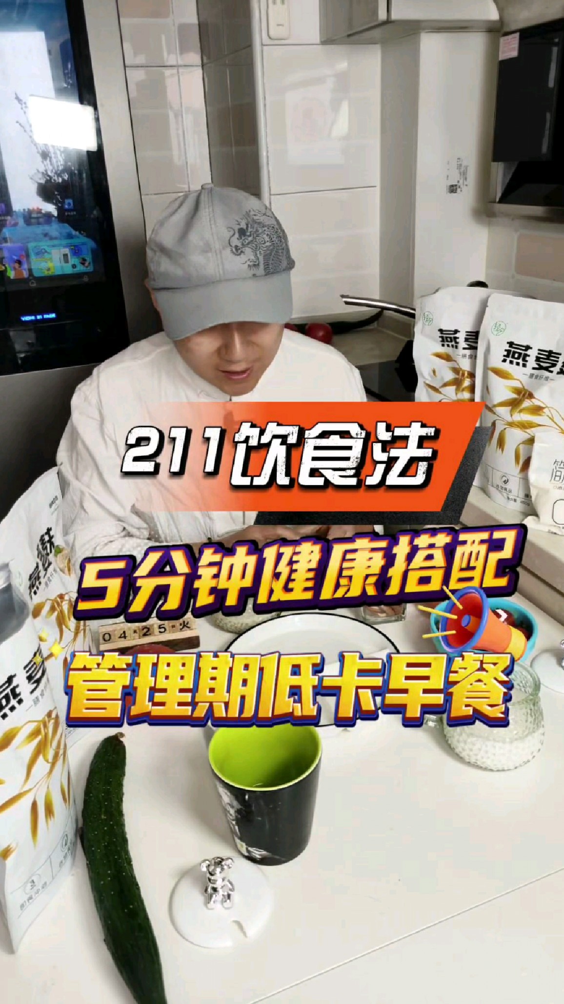 211饮食法 5分钟健康搭配 管理期低卡早餐教程 快收藏吧