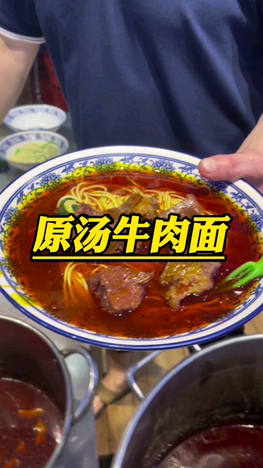 原汤牛肉面,一碗面养活了1000平的面馆!#一碗连汤都好喝的牛肉面