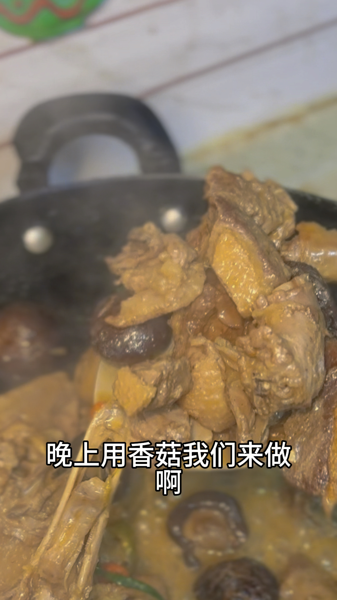 今天的晚餐,鸭子炖香菇青菜,番茄,白玉菇粉丝汤