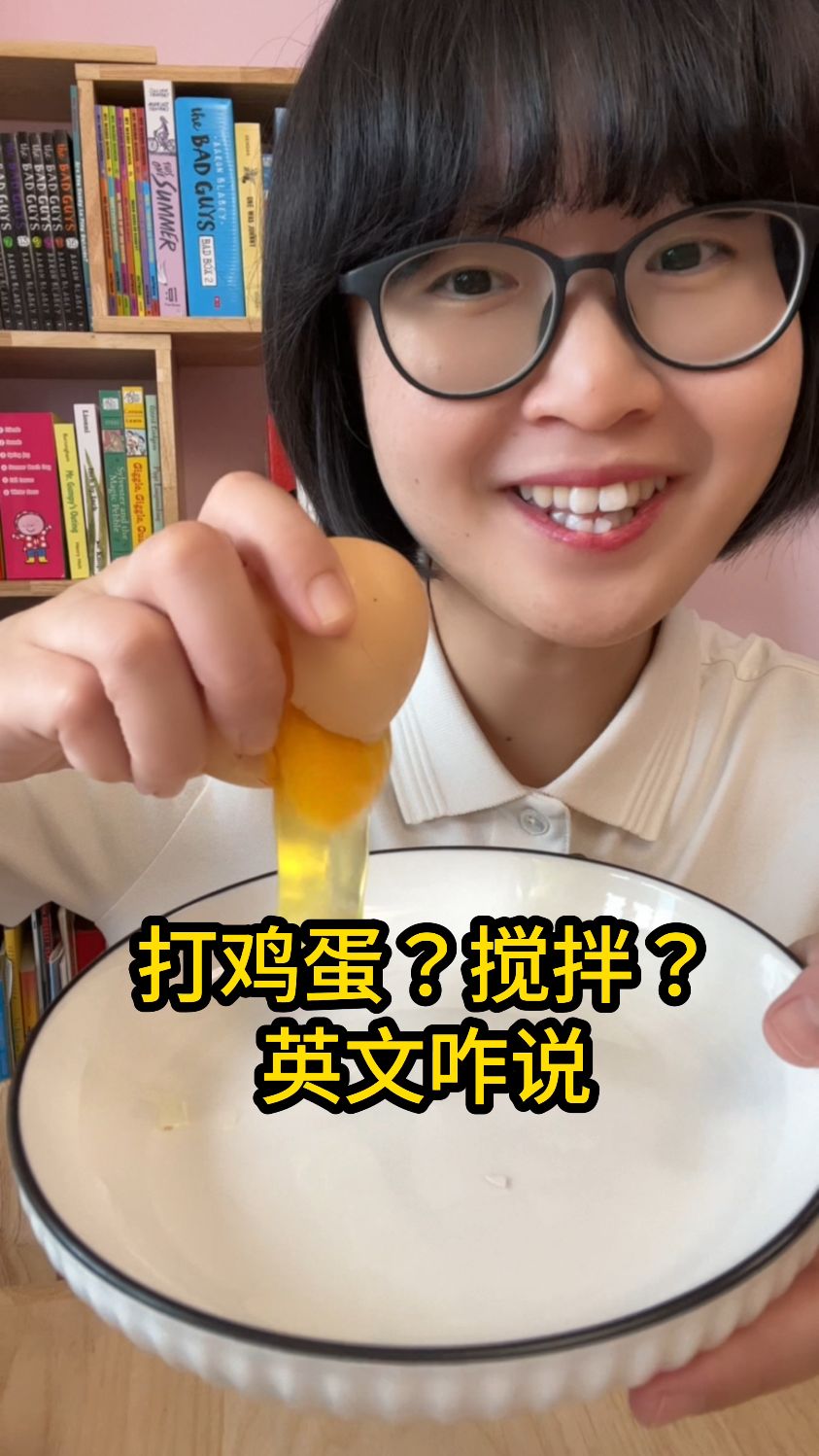 打鸡蛋?搅拌?英语咋说