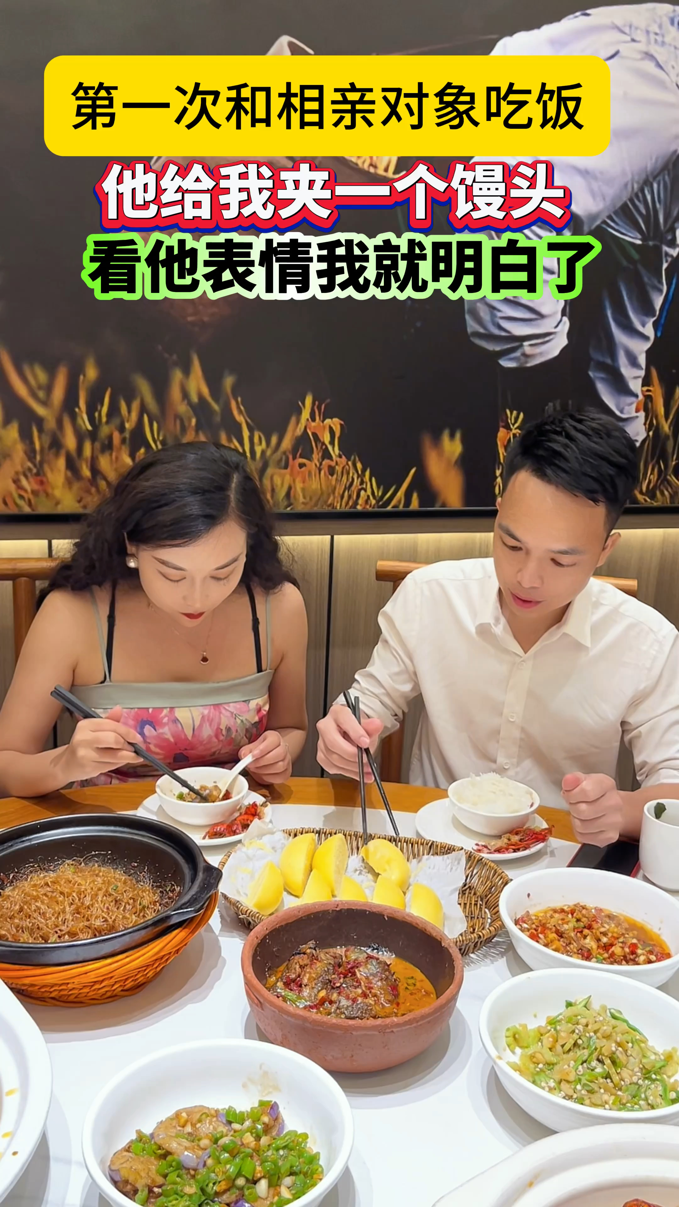 第一次与相亲对象吃饭,他居然给我夹了个馒头,看他的表情。我瞬间明白了你看懂了吗