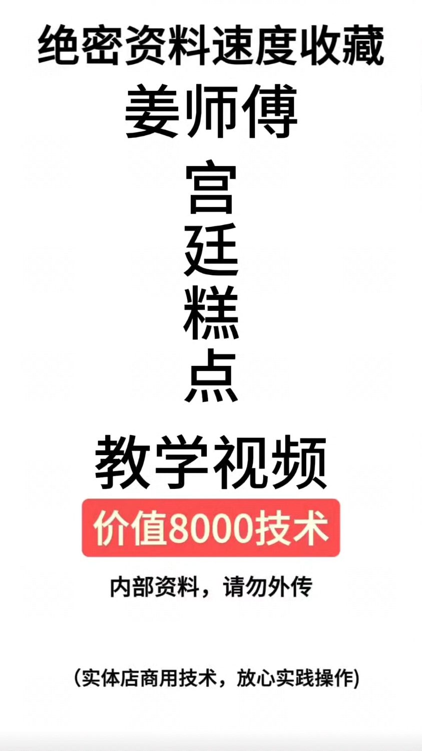 姜师傅宫廷糕点蛋糕怎么做视频教程