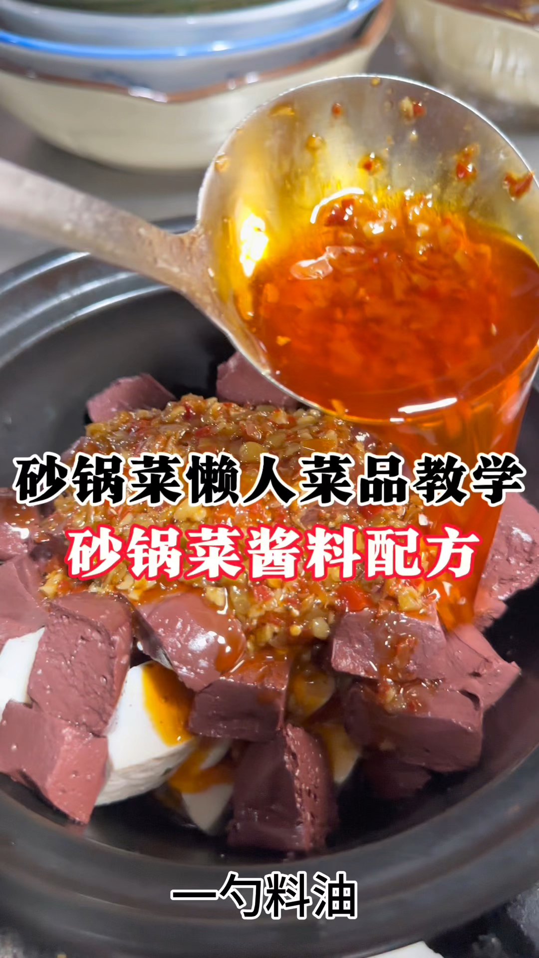 学会这个砂锅菜酱料制作和鲜汤的做法,可以做懒人砂锅菜品一百道