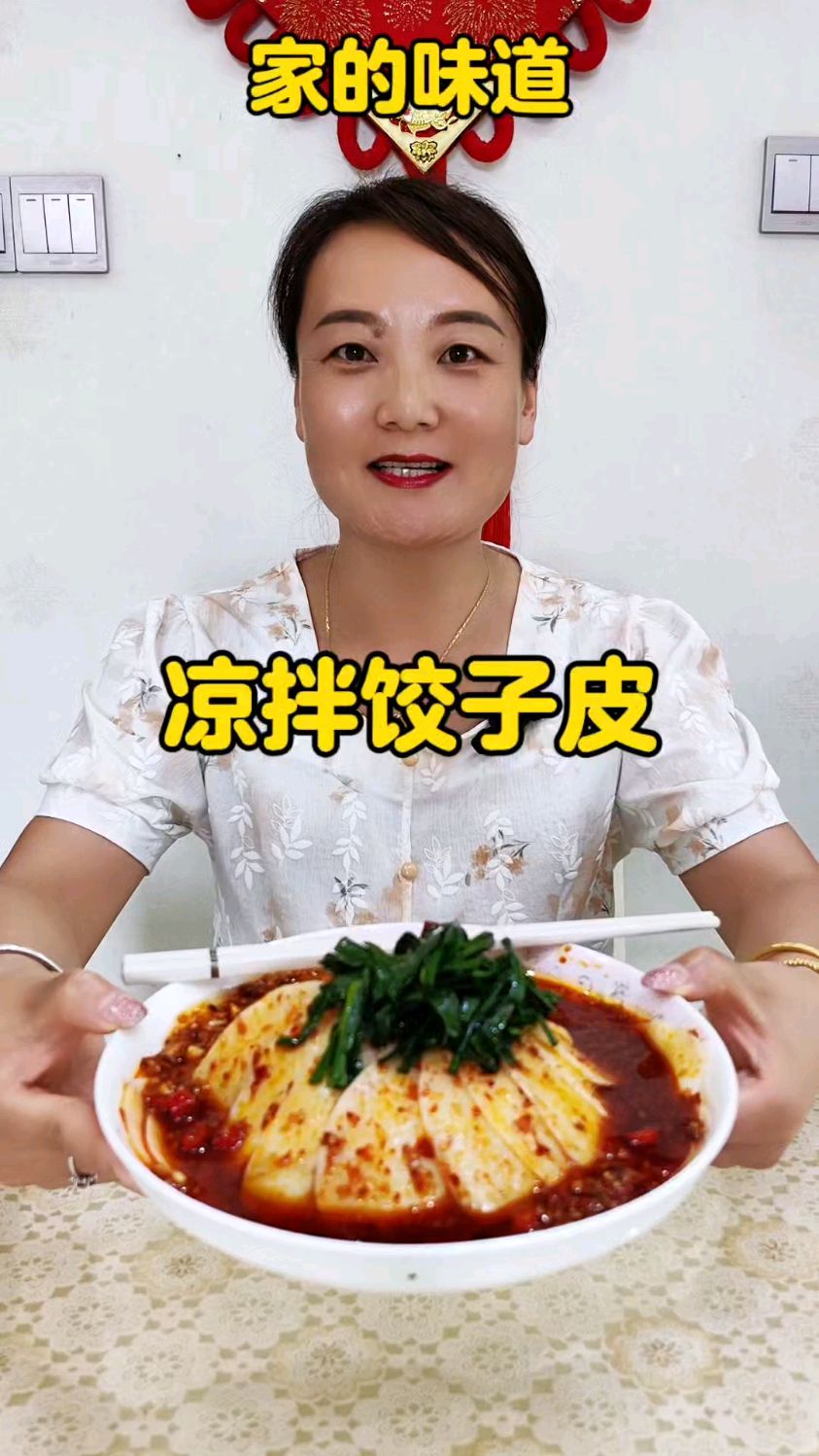 清爽凉拌饺子皮,口感爽滑,料汁鲜香,一口满足夏日味蕾快来尝尝