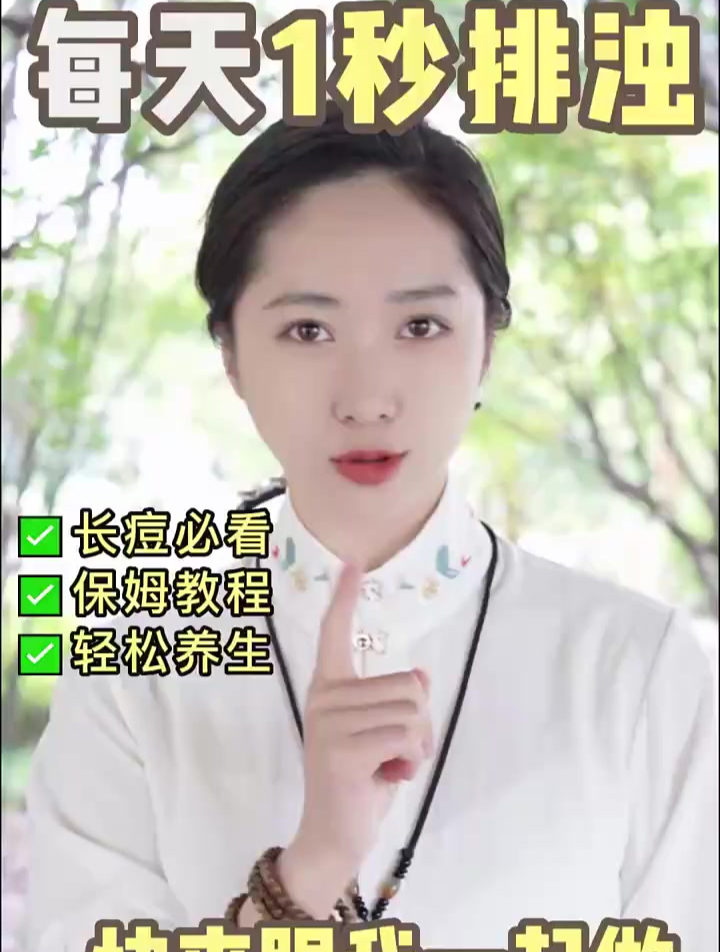 脸上背上长小疙瘩?都是浊气搞得鬼,教你一招,轻松排浊