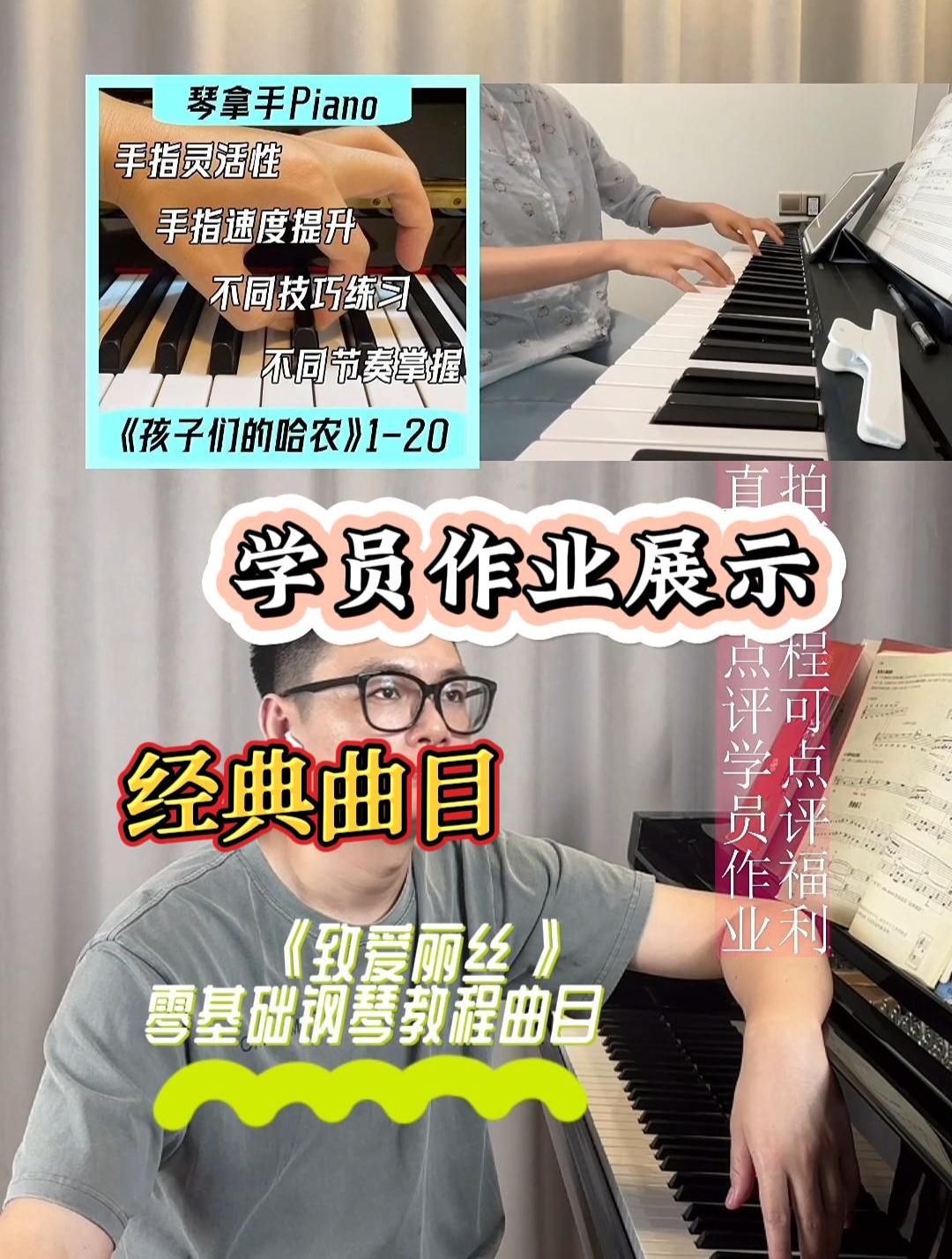 学员风采呈现:经典曲目《致爱丽丝》,零基础钢琴教程曲目之一!