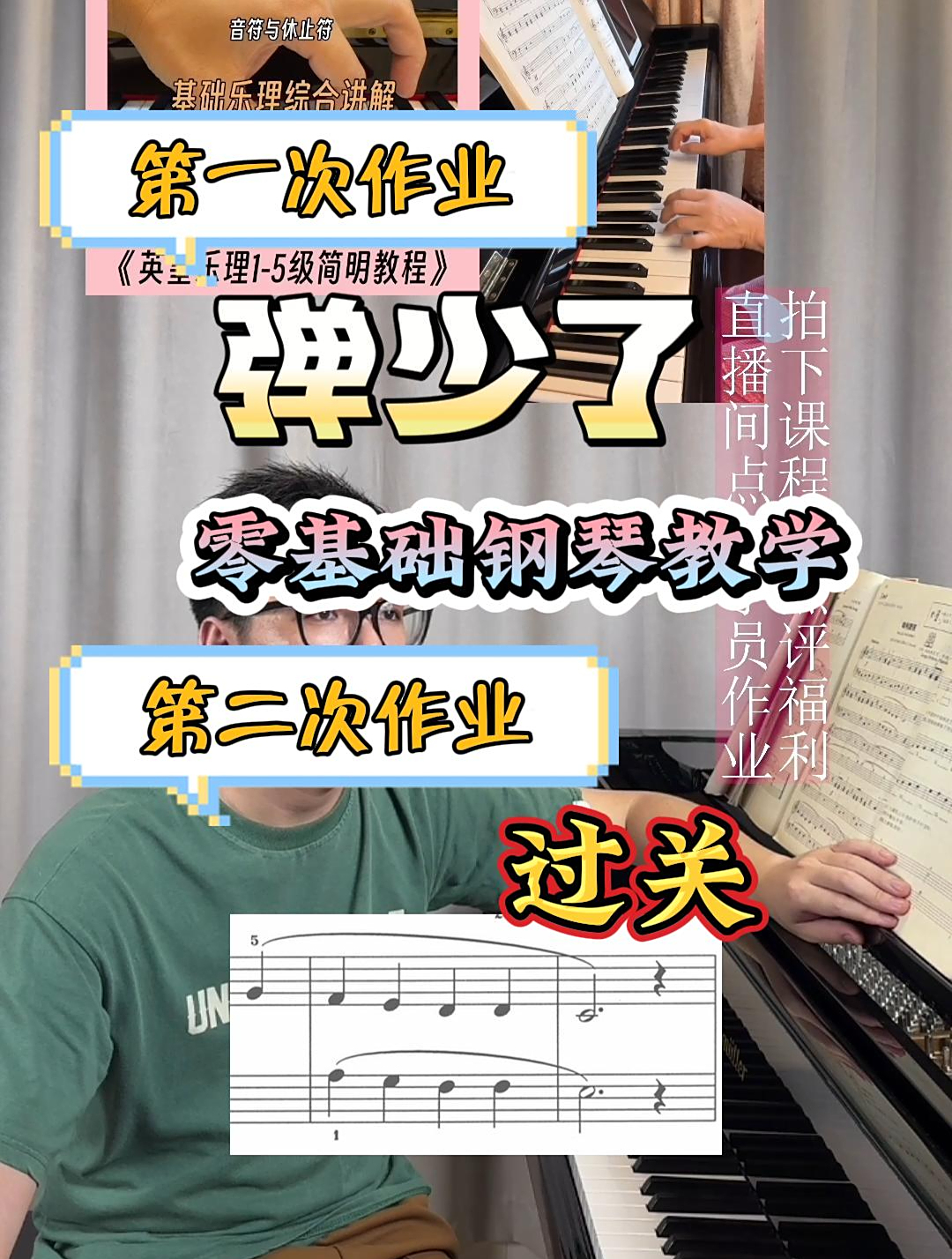 「改正后的作业」零基础钢琴教程第一册《哈利路亚》,点赞通过!