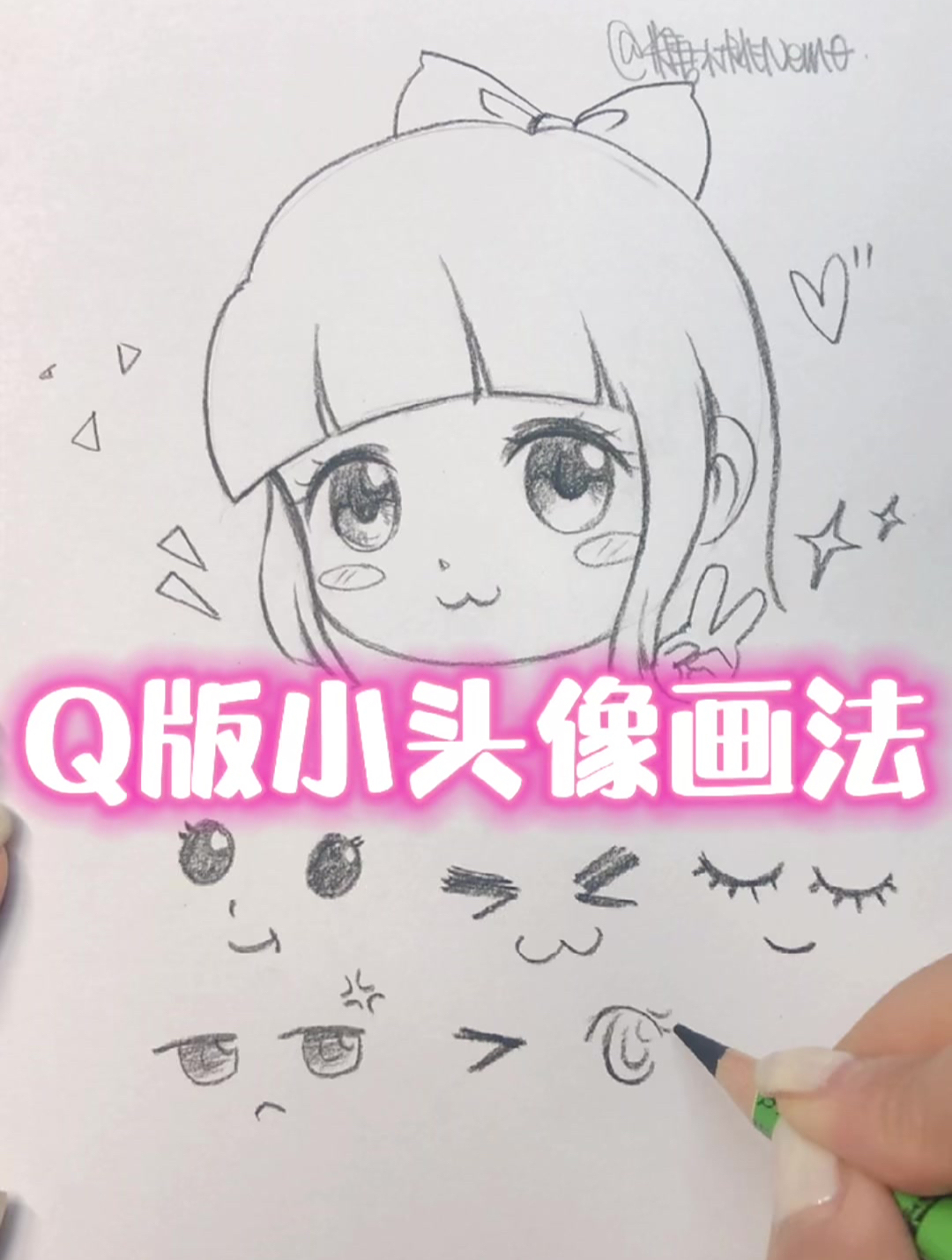 炒鸡简单的Q版小头像+万能小表情画法～