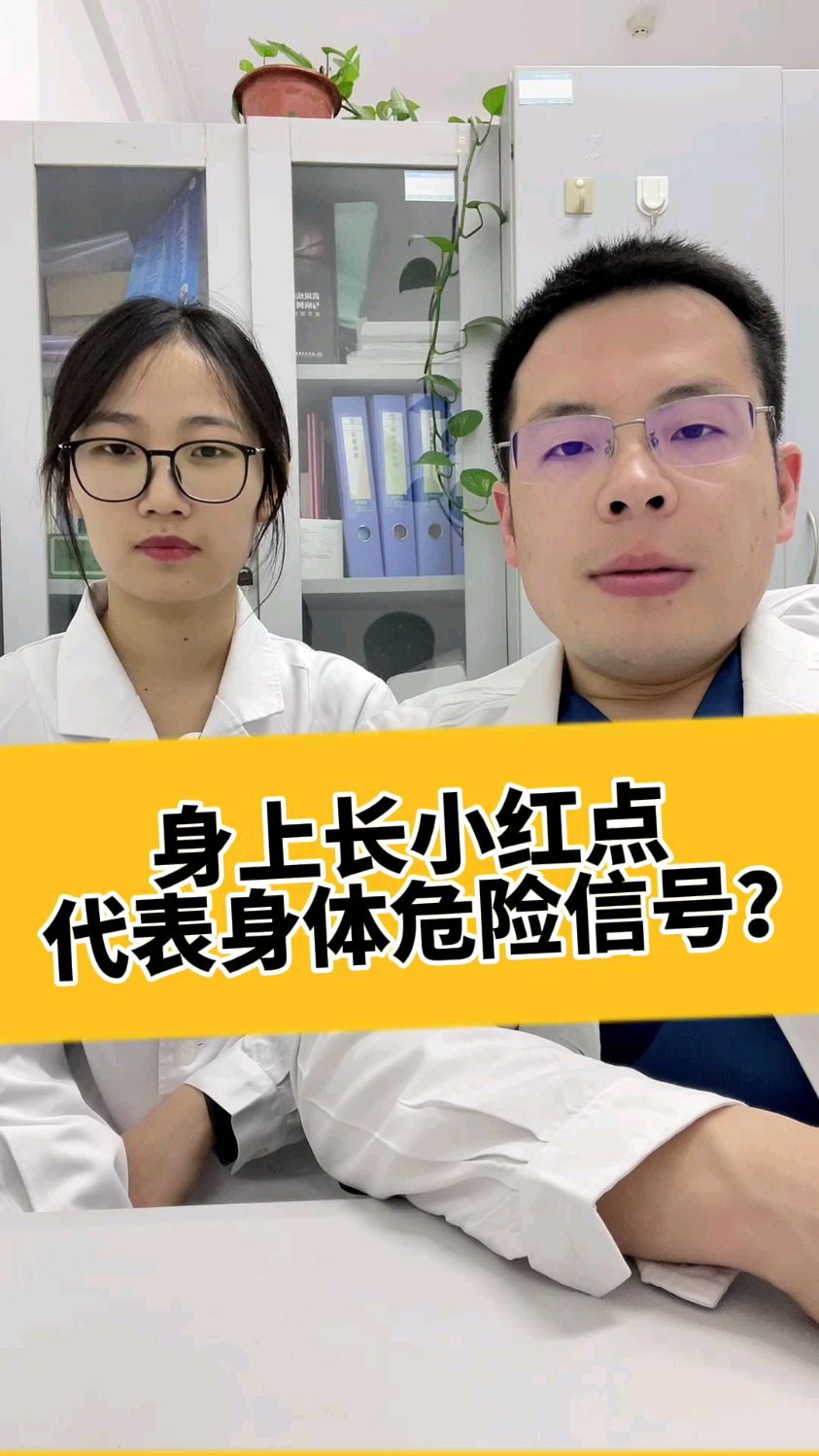 身上长小红点代表身体危险信号?