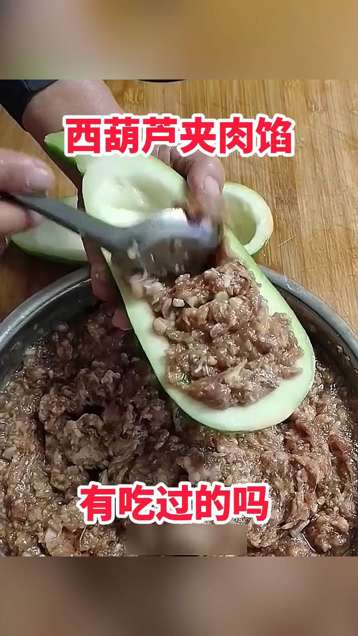 西葫芦夹肉馅,这好不好吃啊!