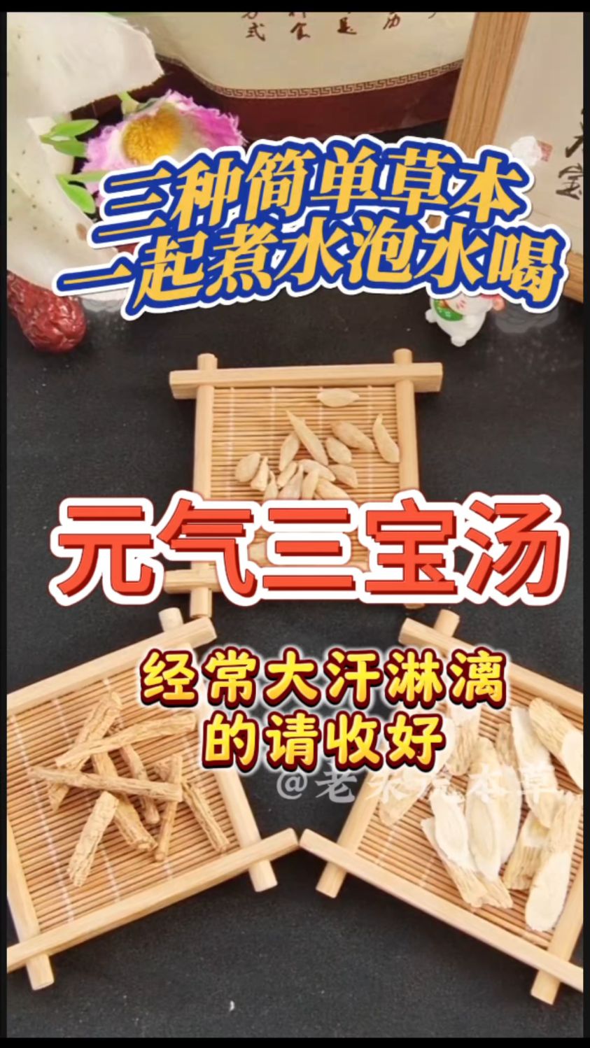 黄芪党参麦冬,动不动就大汗淋漓来一杯