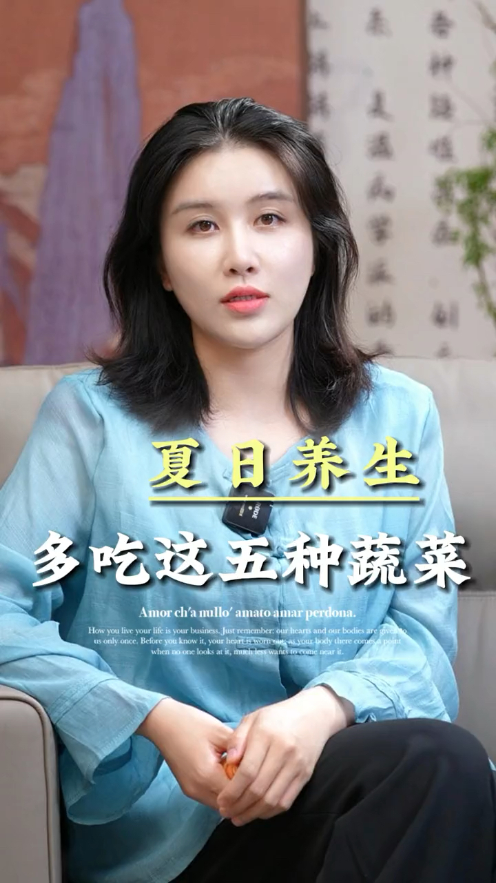 夏季养生的五种蔬菜